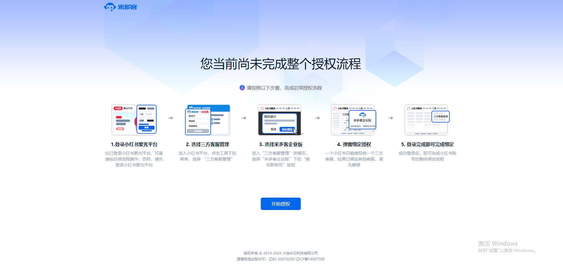 将小红书账号接入后，可在同一工作台处理对应咨询。授权完成后，检查渠道信息与接待安排，并通过实际消息确认连接效果。