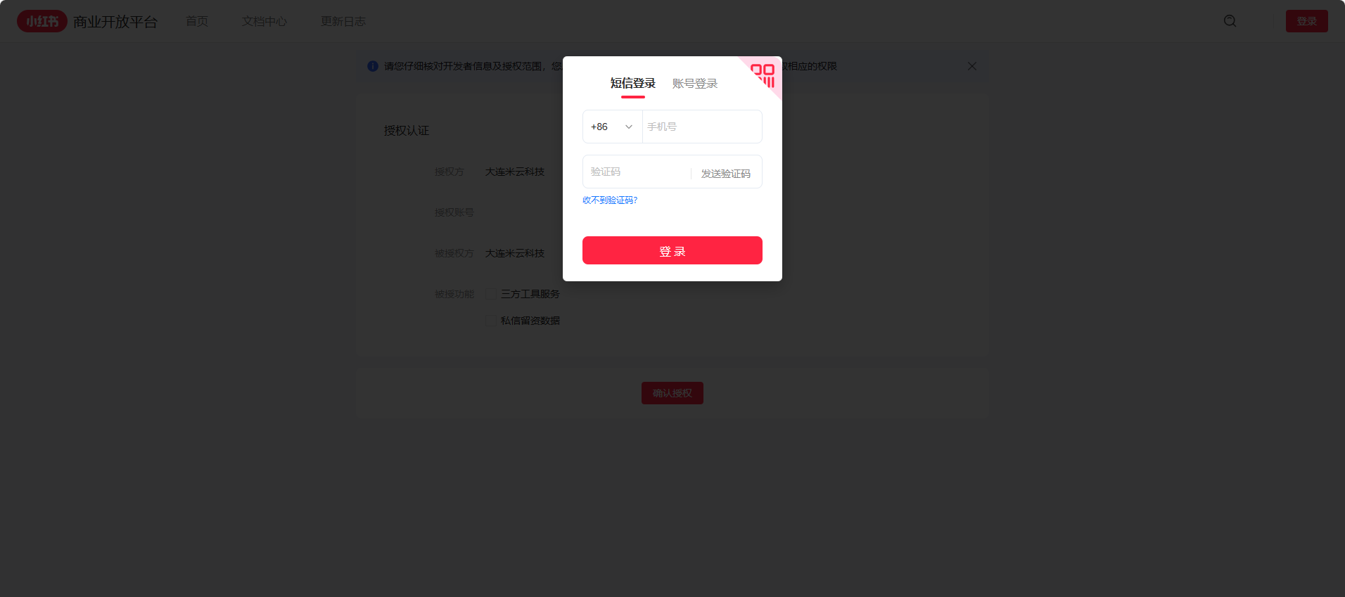 将小红书账号接入后，可在同一工作台处理对应咨询。授权完成后，检查渠道信息与接待安排，并通过实际消息确认连接效果。