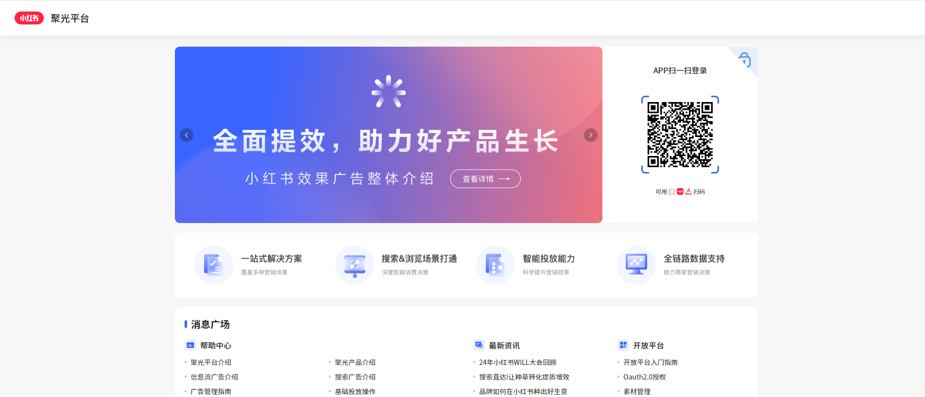 将小红书账号接入后，可在同一工作台处理对应咨询。授权完成后，检查渠道信息与接待安排，并通过实际消息确认连接效果。