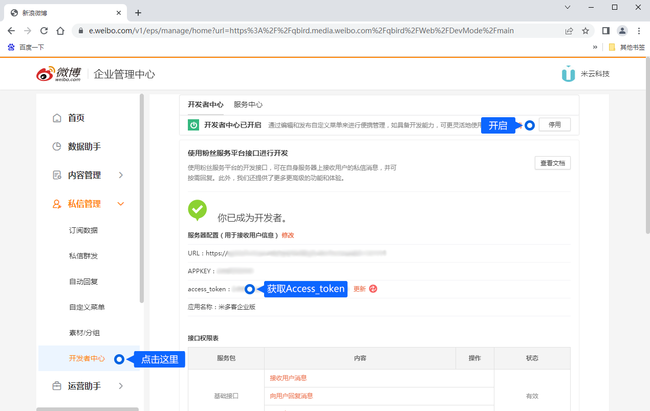 微博接入用于在统一工作台查看并处理相关互动。先确认账号授权范围，再配置渠道与回复规则，避免遗漏客户的咨询。