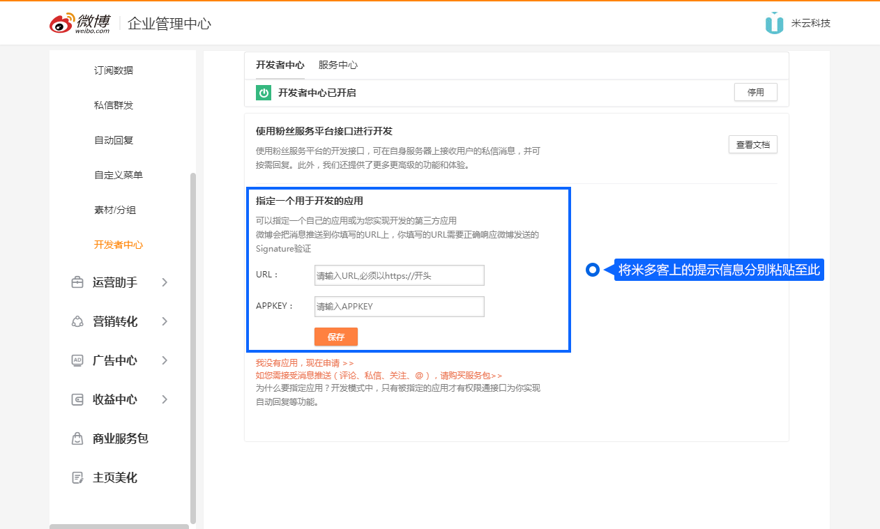 微博接入用于在统一工作台查看并处理相关互动。先确认账号授权范围，再配置渠道与回复规则，避免遗漏客户的咨询。
