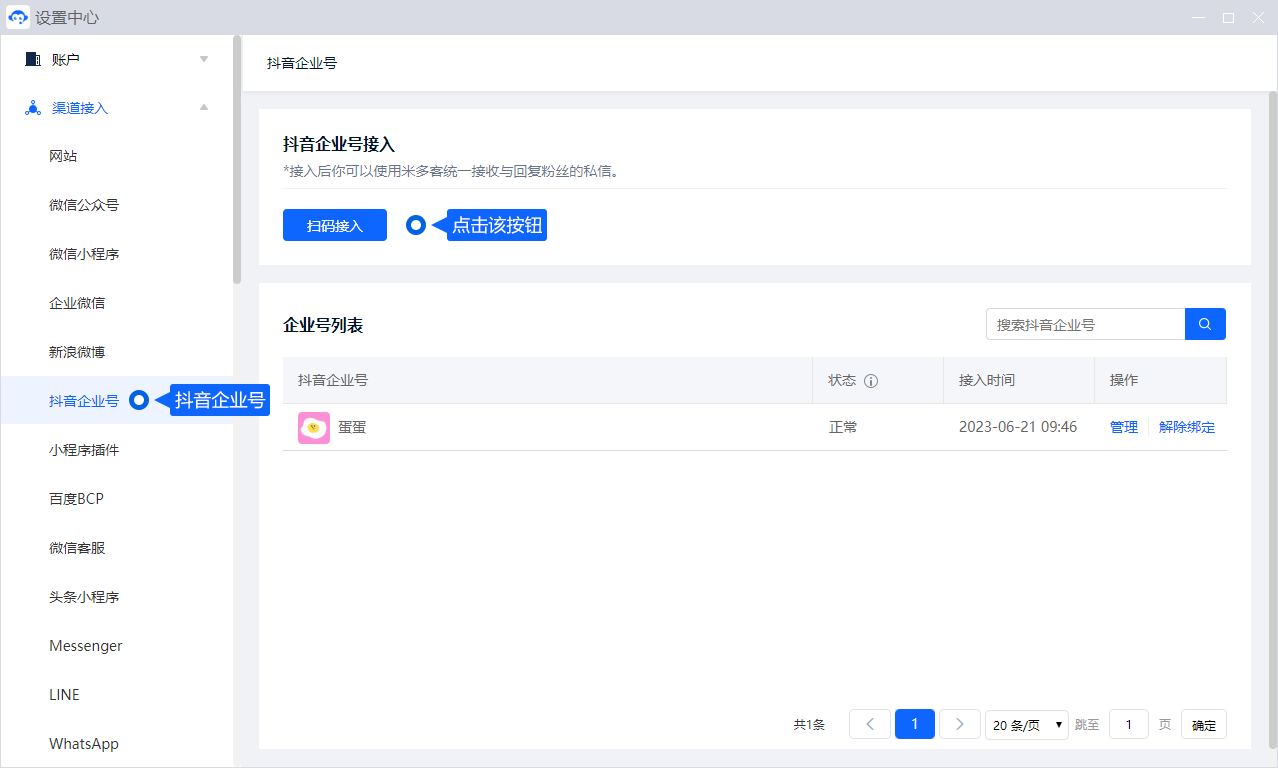 抖音企业号连接后，团队可以在工作台接续处理咨询。授权时确认账号无误，并在接入完成后检查私信与回复功能。