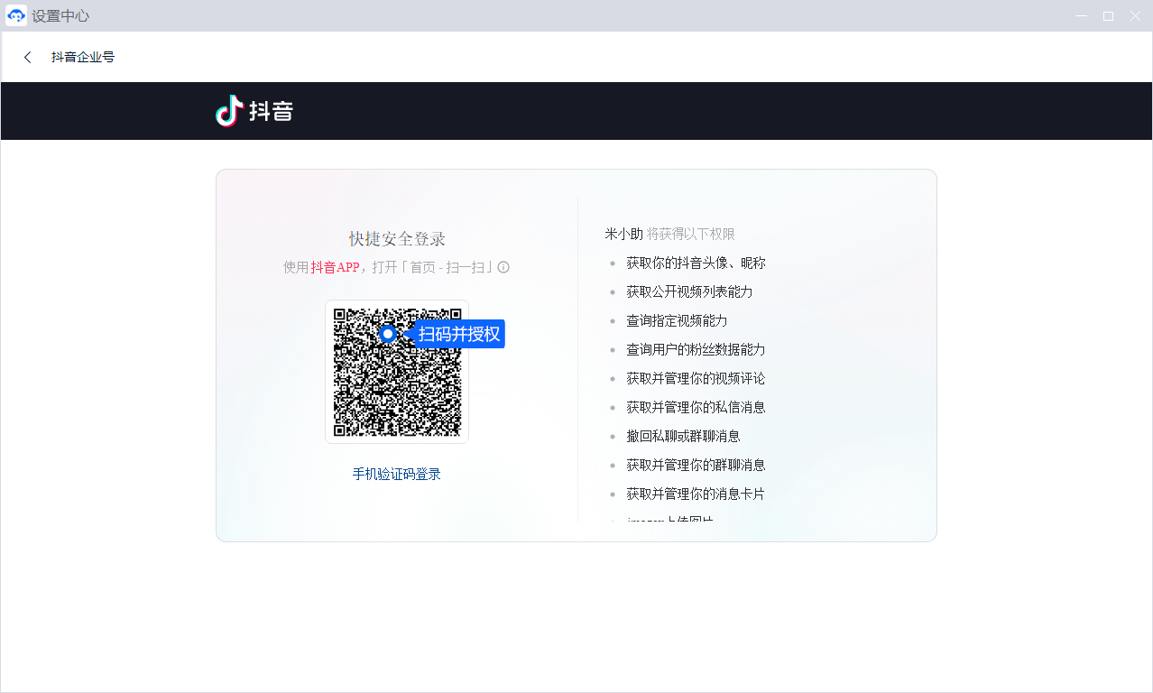 抖音企业号连接后，团队可以在工作台接续处理咨询。授权时确认账号无误，并在接入完成后检查私信与回复功能。