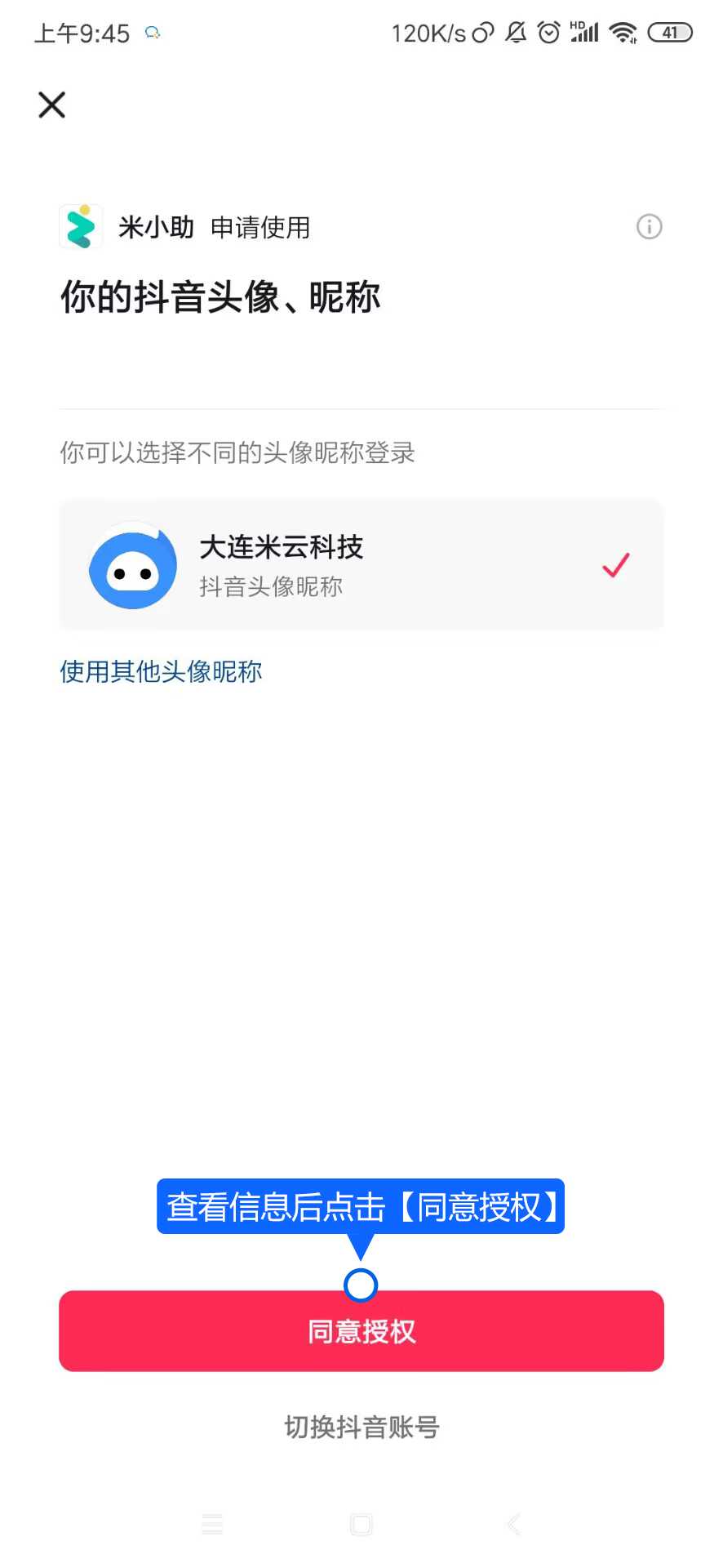 抖音企业号连接后，团队可以在工作台接续处理咨询。授权时确认账号无误，并在接入完成后检查私信与回复功能。