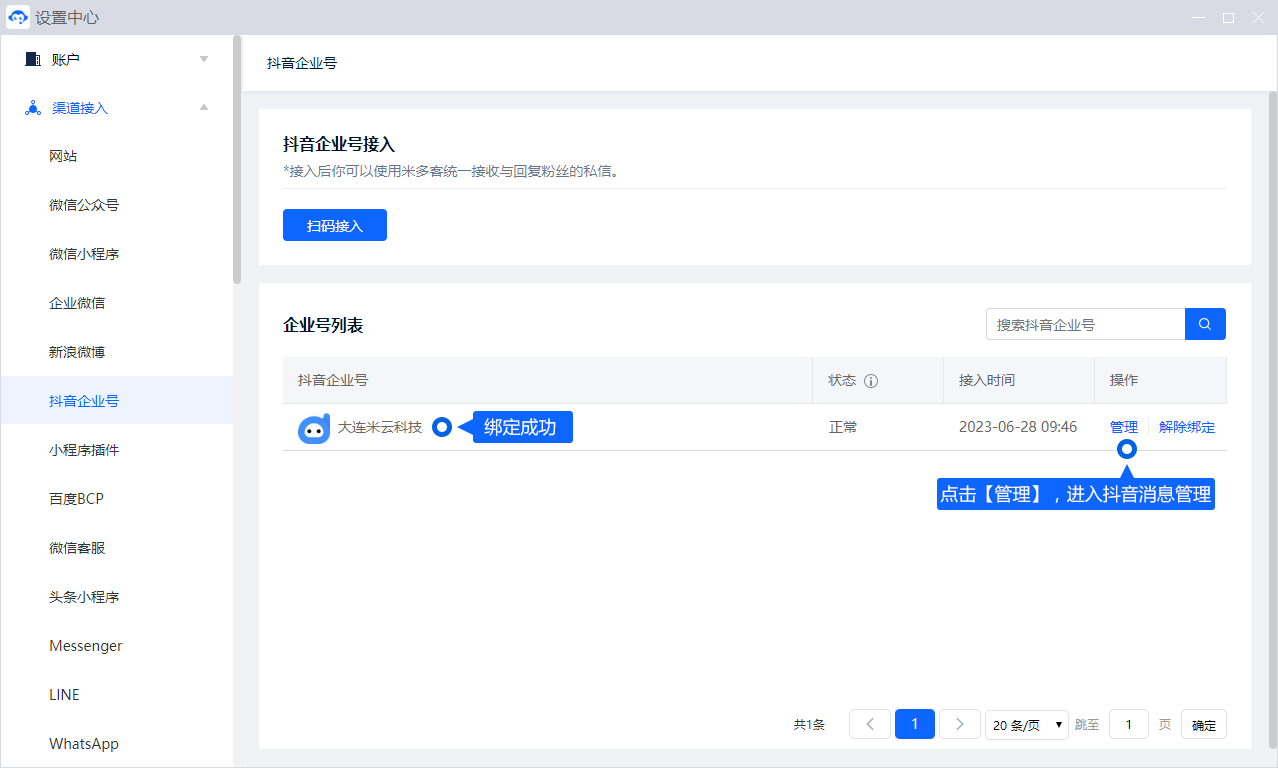 抖音企业号连接后，团队可以在工作台接续处理咨询。授权时确认账号无误，并在接入完成后检查私信与回复功能。