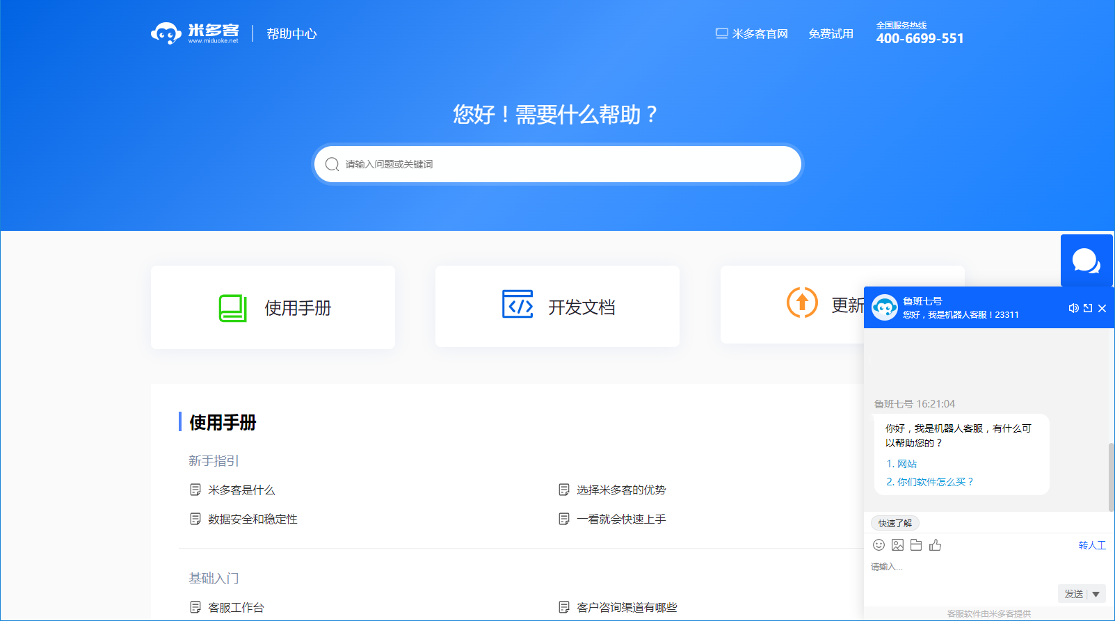 网站通过接待组件提供聊天入口。先创建适合页面的组件，再把代码放到指定位置，保存后检查桌面和手机端的显示与消息接收。