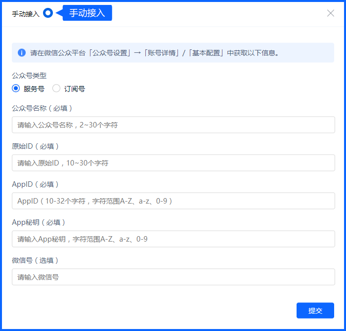公众号接入将粉丝咨询、回复设置和相关服务记录连接起来。先完成账号绑定，再按业务需要配置自动回复、菜单与二维码。