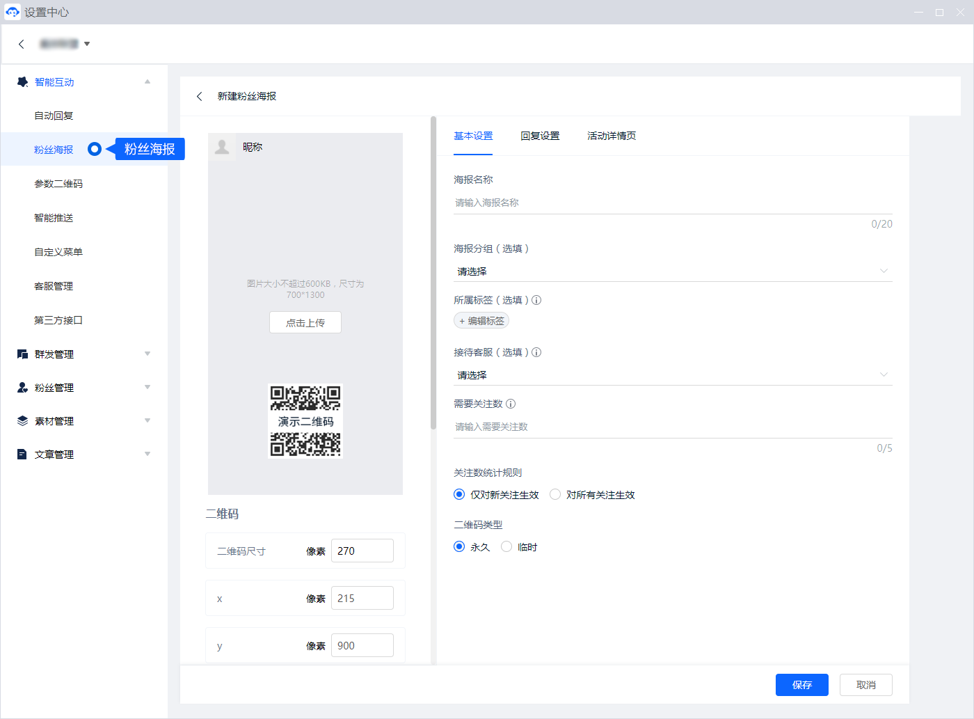 公众号接入将粉丝咨询、回复设置和相关服务记录连接起来。先完成账号绑定，再按业务需要配置自动回复、菜单与二维码。
