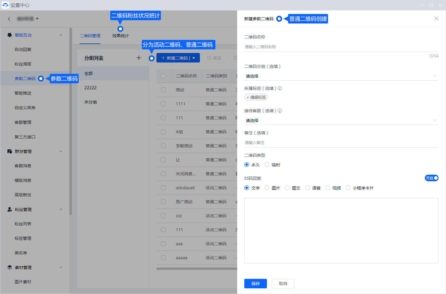公众号接入将粉丝咨询、回复设置和相关服务记录连接起来。先完成账号绑定，再按业务需要配置自动回复、菜单与二维码。