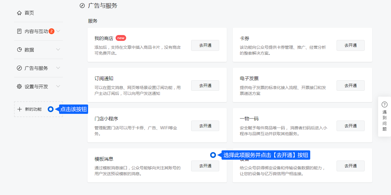 公众号接入将粉丝咨询、回复设置和相关服务记录连接起来。先完成账号绑定，再按业务需要配置自动回复、菜单与二维码。
