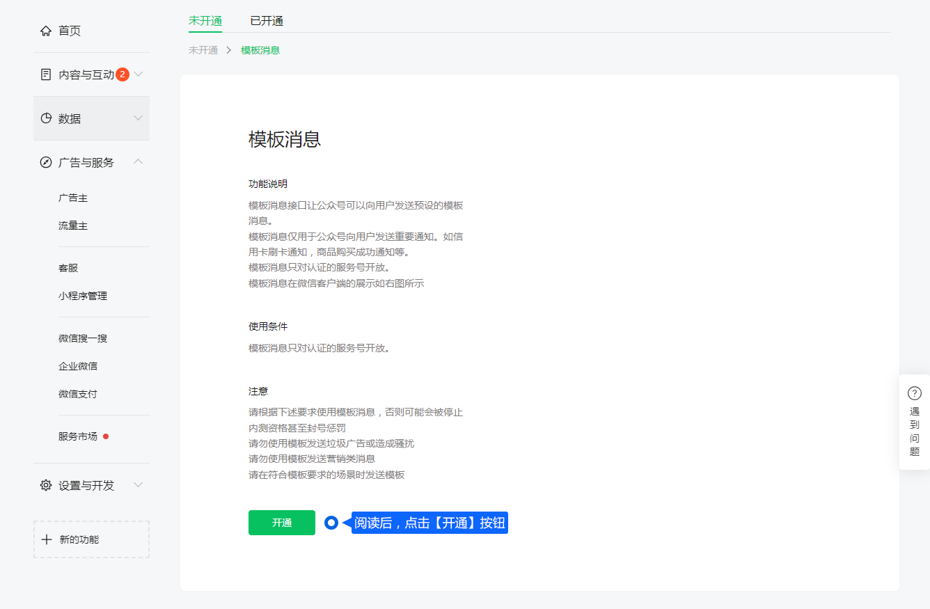 公众号接入将粉丝咨询、回复设置和相关服务记录连接起来。先完成账号绑定，再按业务需要配置自动回复、菜单与二维码。