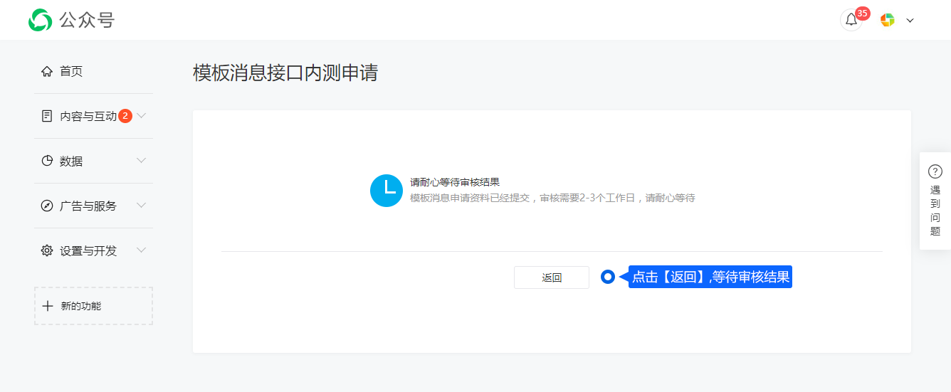 公众号接入将粉丝咨询、回复设置和相关服务记录连接起来。先完成账号绑定，再按业务需要配置自动回复、菜单与二维码。
