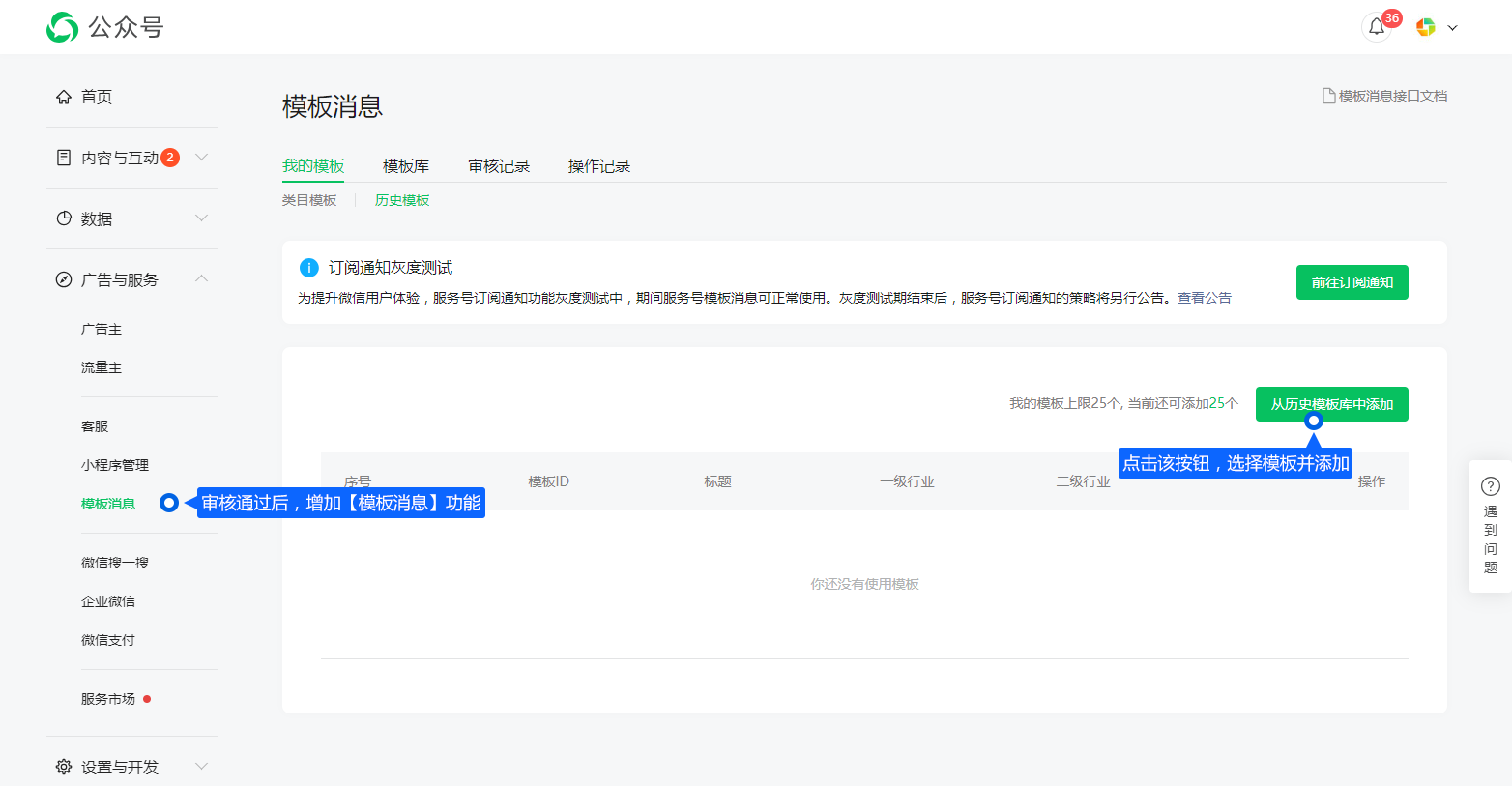 公众号接入将粉丝咨询、回复设置和相关服务记录连接起来。先完成账号绑定，再按业务需要配置自动回复、菜单与二维码。