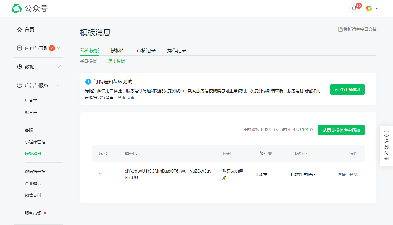公众号接入将粉丝咨询、回复设置和相关服务记录连接起来。先完成账号绑定，再按业务需要配置自动回复、菜单与二维码。