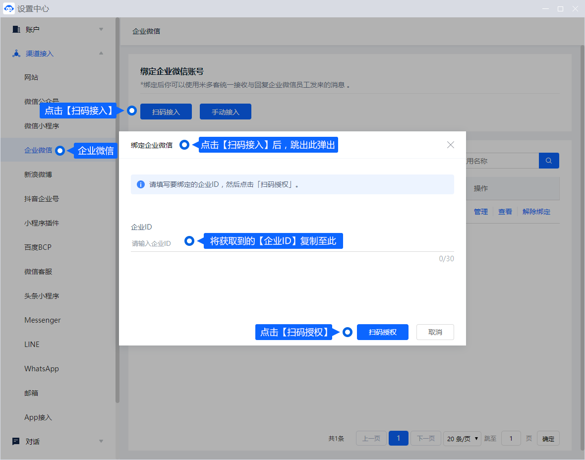 企业微信可以通过扫码或适用的手动方式连接。应由管理员准备企业与应用信息，按授权流程保存配置，再检查消息是否正常往来。
