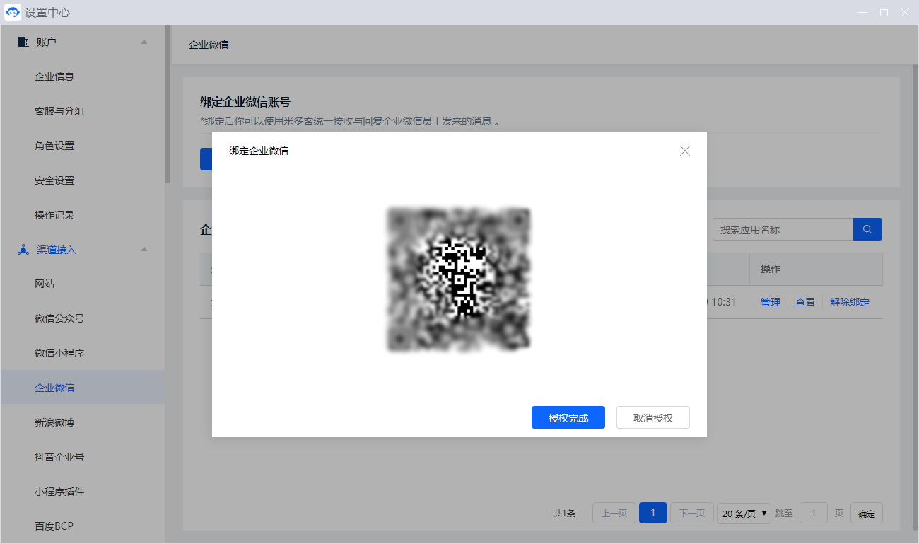 企业微信可以通过扫码或适用的手动方式连接。应由管理员准备企业与应用信息，按授权流程保存配置，再检查消息是否正常往来。