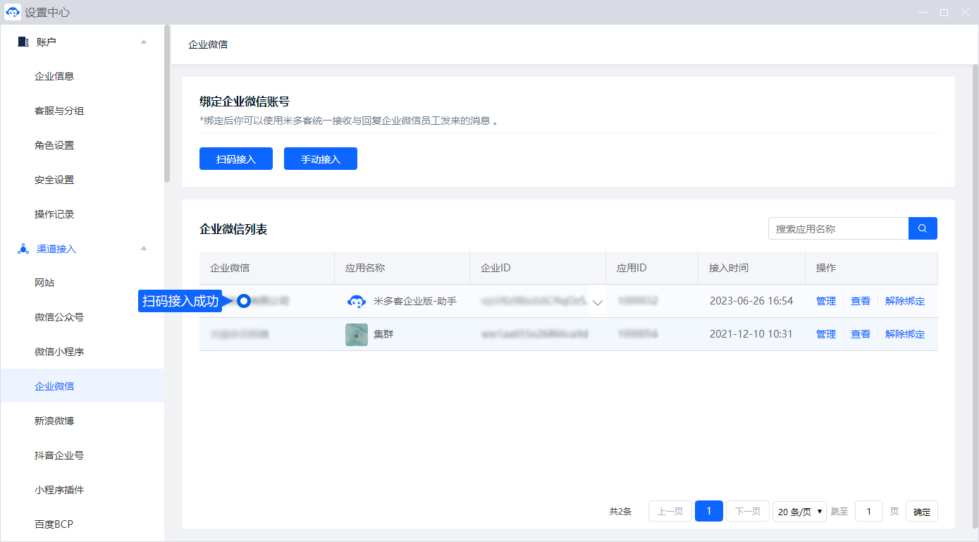 企业微信可以通过扫码或适用的手动方式连接。应由管理员准备企业与应用信息，按授权流程保存配置，再检查消息是否正常往来。