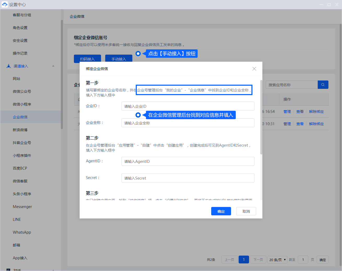 企业微信可以通过扫码或适用的手动方式连接。应由管理员准备企业与应用信息，按授权流程保存配置，再检查消息是否正常往来。