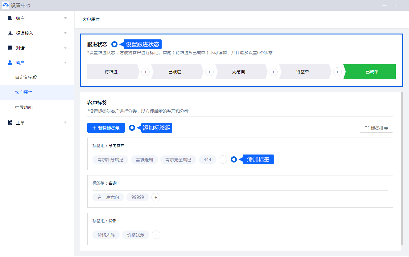 客户标签用于记录需求类型和跟进特点。可在客户资料、历史对话或工单相关界面维护标签，让后续接待更容易理解客户背景。