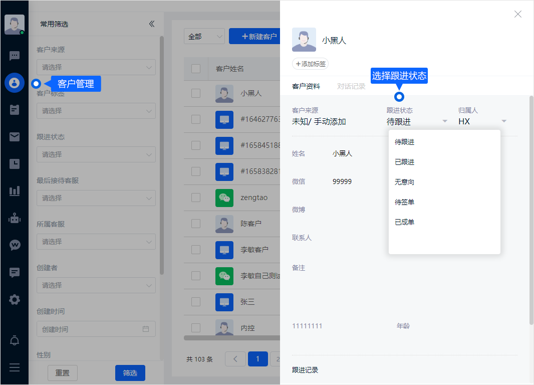 客户标签用于记录需求类型和跟进特点。可在客户资料、历史对话或工单相关界面维护标签，让后续接待更容易理解客户背景。