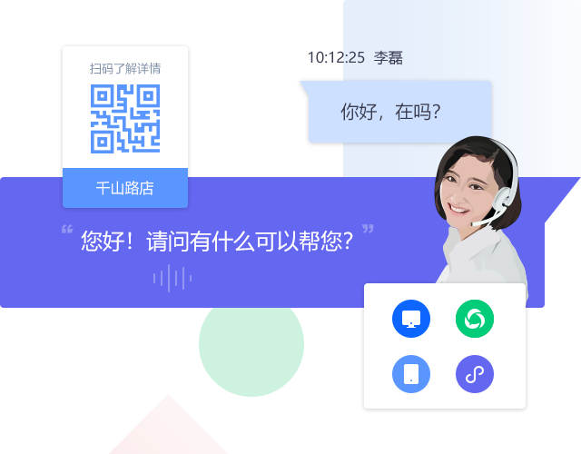 全渠道部署