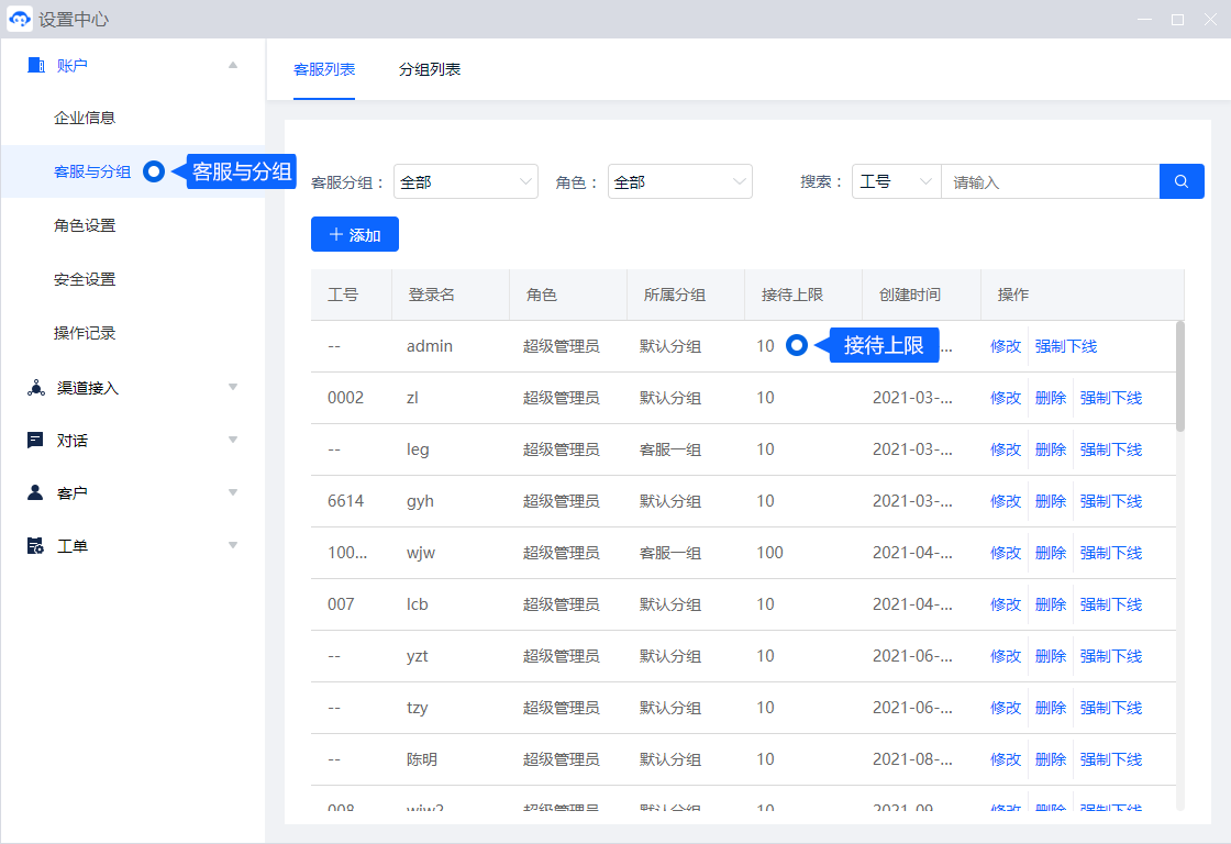对话上限决定成员能够同时承接的咨询数量。结合工作量设置合理数值，并检查达到上限后其他成员、排队或留言的处理方式。