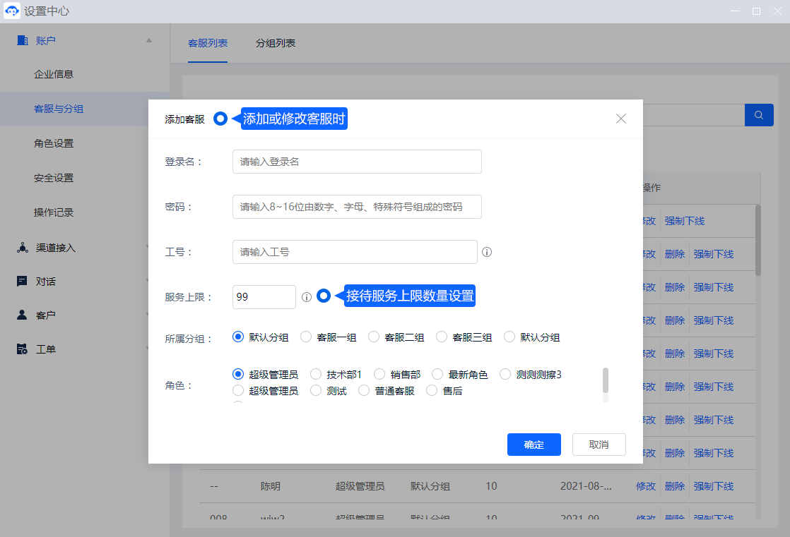 对话上限决定成员能够同时承接的咨询数量。结合工作量设置合理数值，并检查达到上限后其他成员、排队或留言的处理方式。