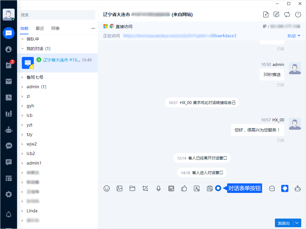 对话表单用于在交流过程中补充收集必要资料。先定义字段与必填项，再由客服按需求发送，让客户填写后进入后续处理流程。