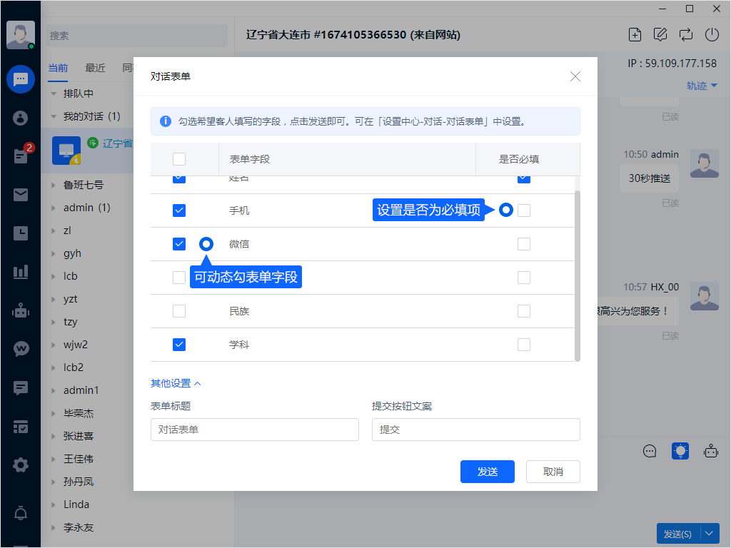 对话表单用于在交流过程中补充收集必要资料。先定义字段与必填项，再由客服按需求发送，让客户填写后进入后续处理流程。