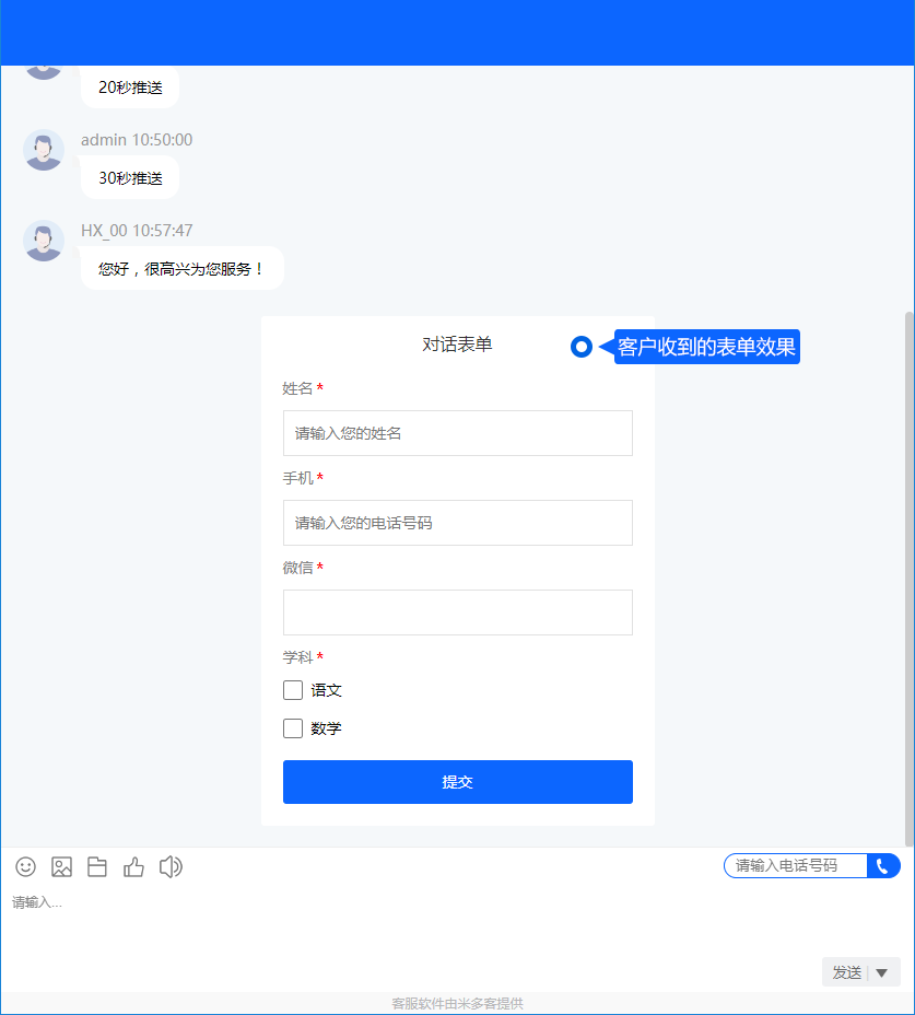 对话表单用于在交流过程中补充收集必要资料。先定义字段与必填项，再由客服按需求发送，让客户填写后进入后续处理流程。