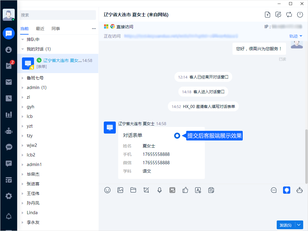 对话表单用于在交流过程中补充收集必要资料。先定义字段与必填项，再由客服按需求发送，让客户填写后进入后续处理流程。