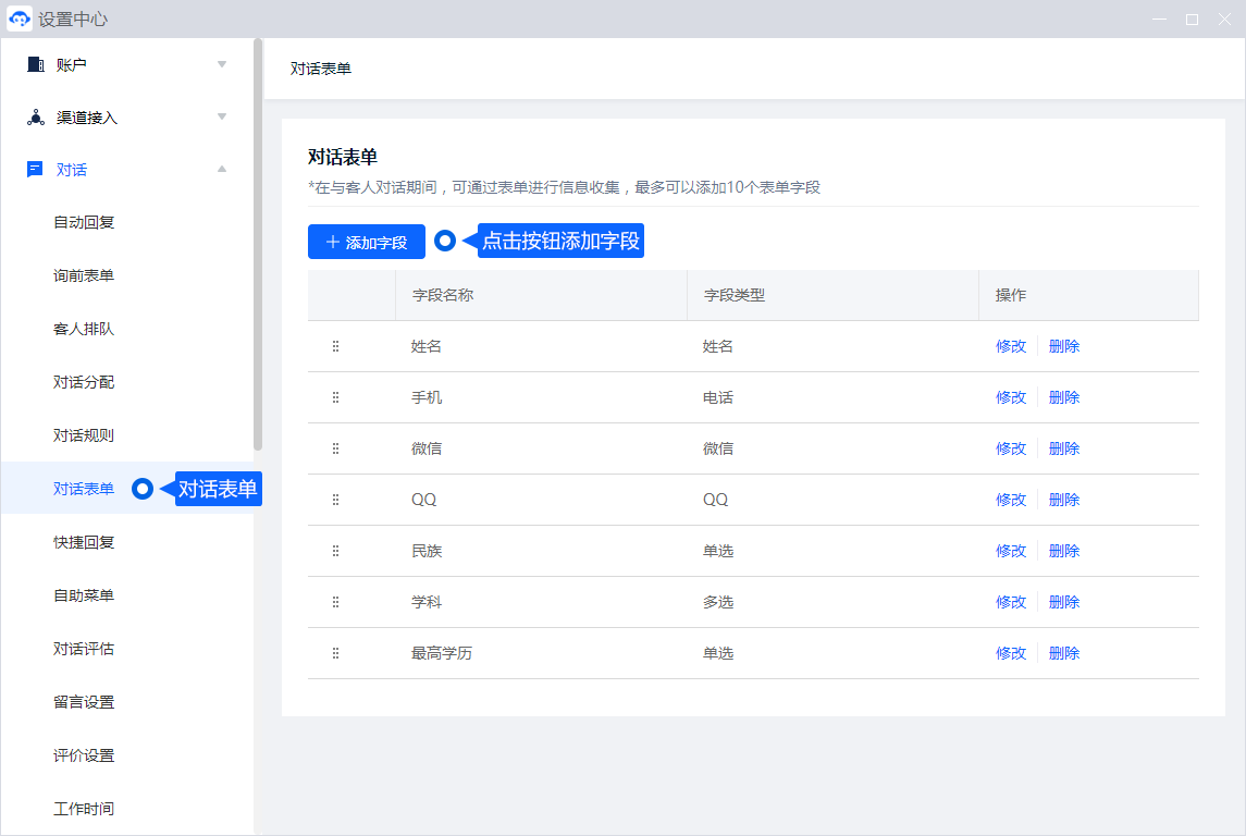 对话表单用于在交流过程中补充收集必要资料。先定义字段与必填项，再由客服按需求发送，让客户填写后进入后续处理流程。