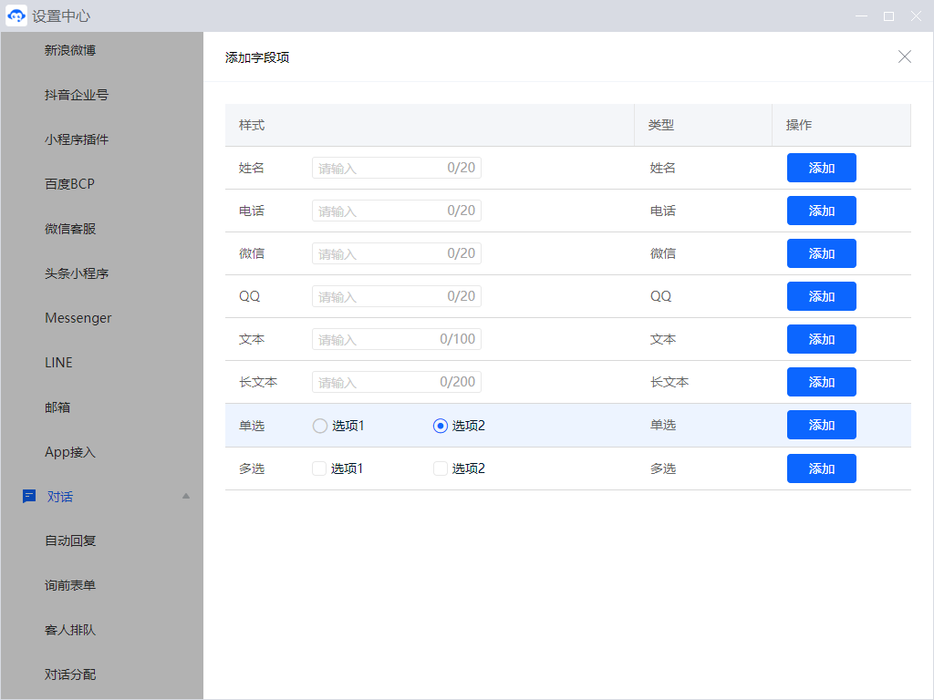 对话表单用于在交流过程中补充收集必要资料。先定义字段与必填项，再由客服按需求发送，让客户填写后进入后续处理流程。