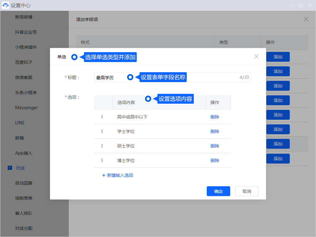 对话表单用于在交流过程中补充收集必要资料。先定义字段与必填项，再由客服按需求发送，让客户填写后进入后续处理流程。