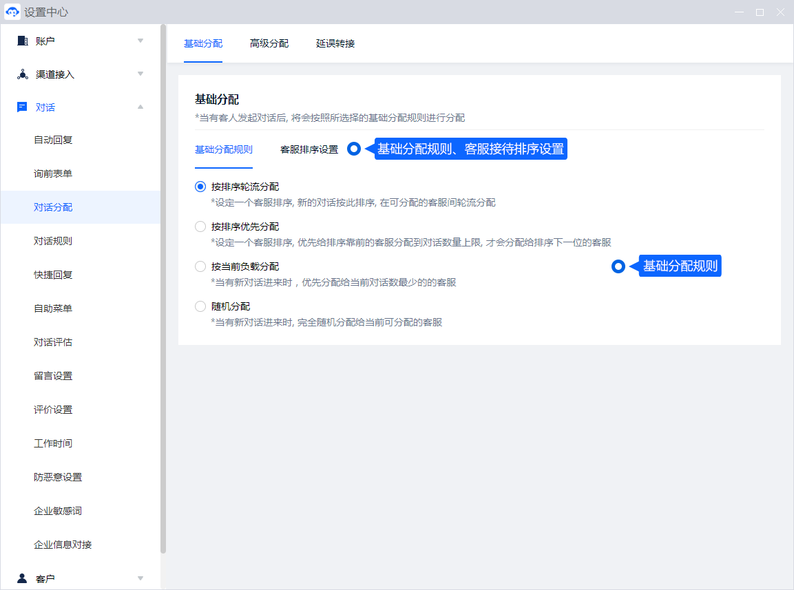 分配规则把新咨询交给合适的客服。先确定基础分配方式，再根据回头客、业务来源或延误情况补充规则，并检查规则之间的先后关系。