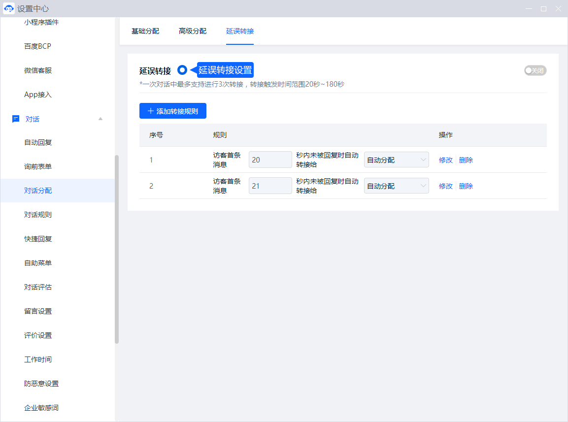 分配规则把新咨询交给合适的客服。先确定基础分配方式，再根据回头客、业务来源或延误情况补充规则，并检查规则之间的先后关系。