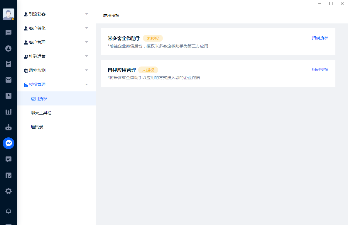 企微助手涉及应用、通讯录和会话资料等授权。管理员应分别确认所需能力和访问范围，按配置步骤完成授权后再开放给成员使用。