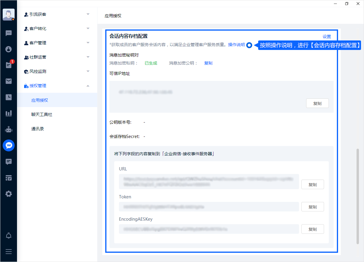 企微助手涉及应用、通讯录和会话资料等授权。管理员应分别确认所需能力和访问范围，按配置步骤完成授权后再开放给成员使用。