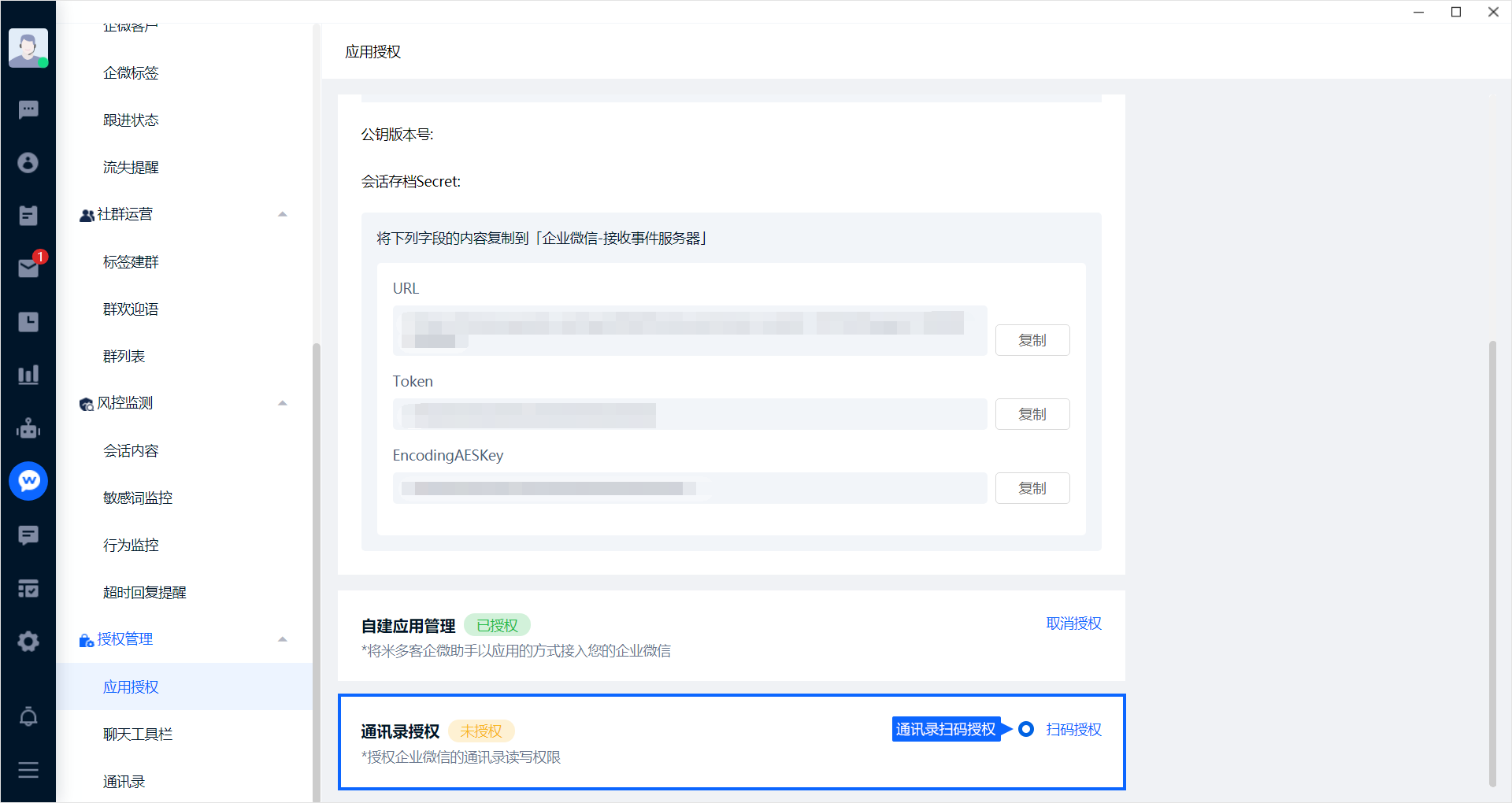 企微助手涉及应用、通讯录和会话资料等授权。管理员应分别确认所需能力和访问范围，按配置步骤完成授权后再开放给成员使用。