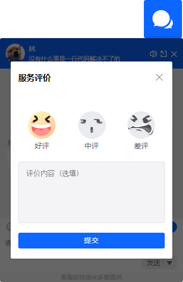 服务评价用于收集客户对本次接待的反馈。可以按流程设置邀请时机，再把评价与会话记录结合，了解需要改进的具体环节。