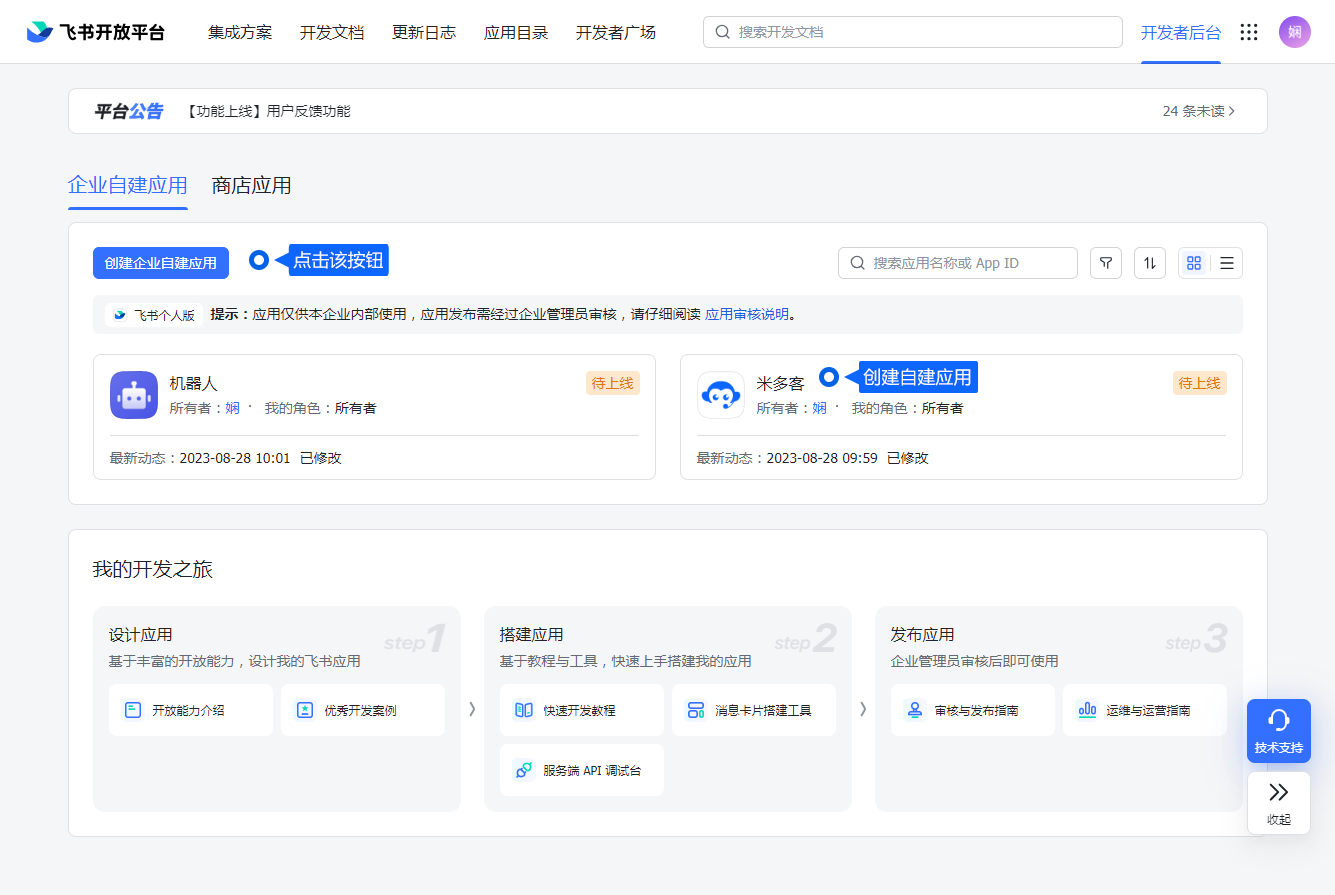 接入飞书时，需要在对应管理后台准备应用与消息配置。按步骤保存所需参数后，检查授权范围及消息是否进入正确的接待渠道。