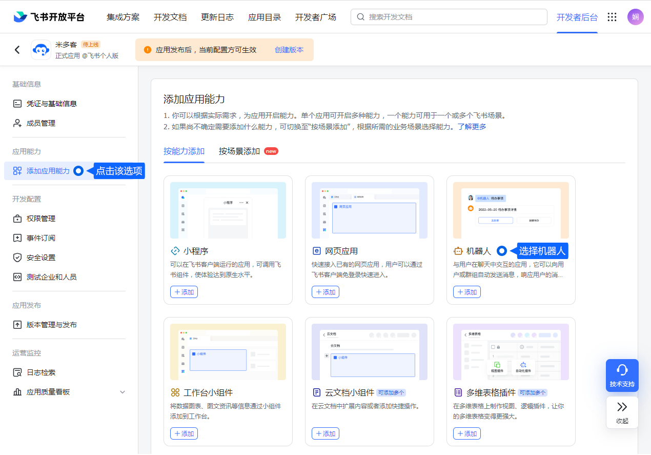 接入飞书时，需要在对应管理后台准备应用与消息配置。按步骤保存所需参数后，检查授权范围及消息是否进入正确的接待渠道。