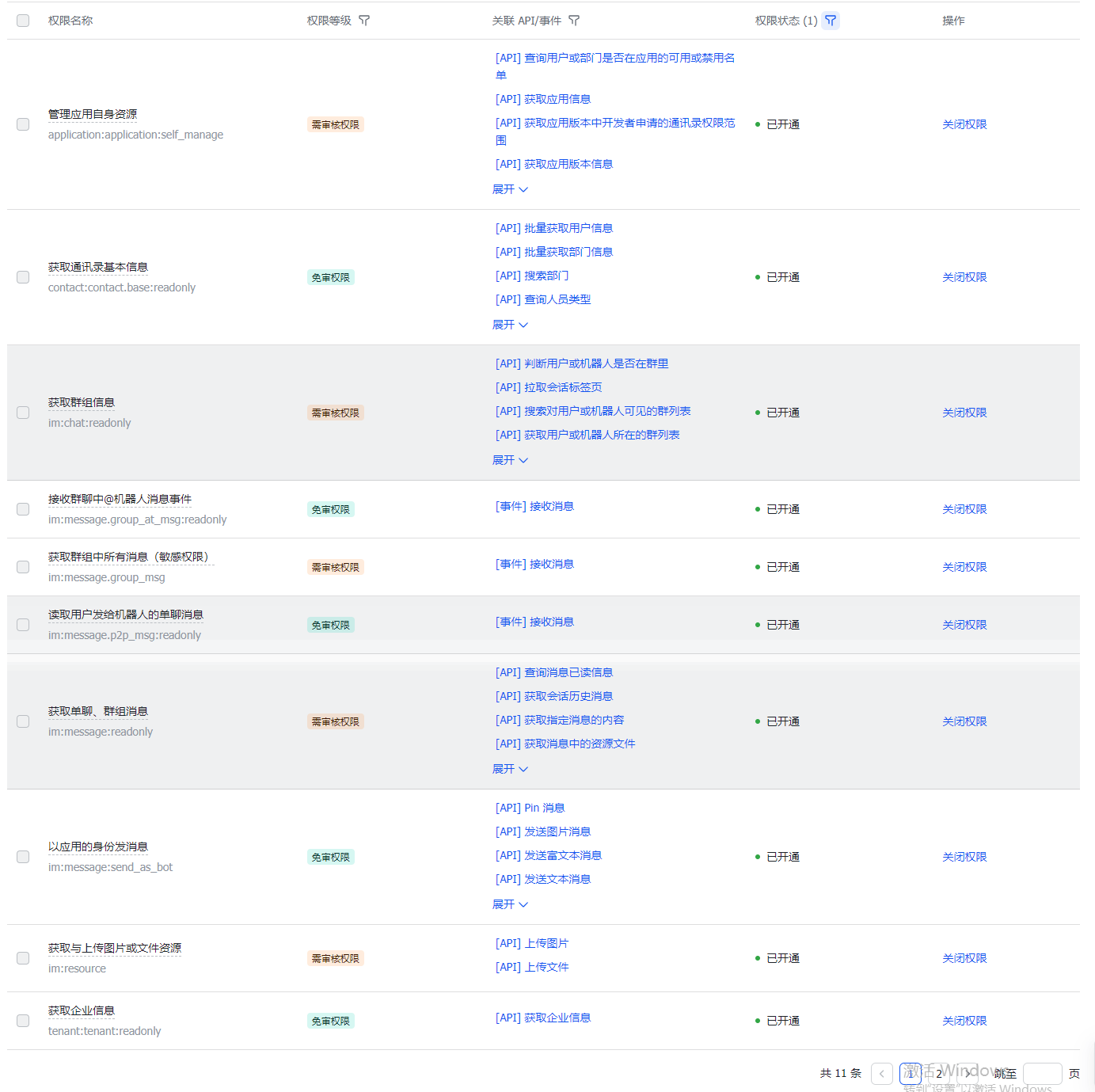 接入飞书时，需要在对应管理后台准备应用与消息配置。按步骤保存所需参数后，检查授权范围及消息是否进入正确的接待渠道。