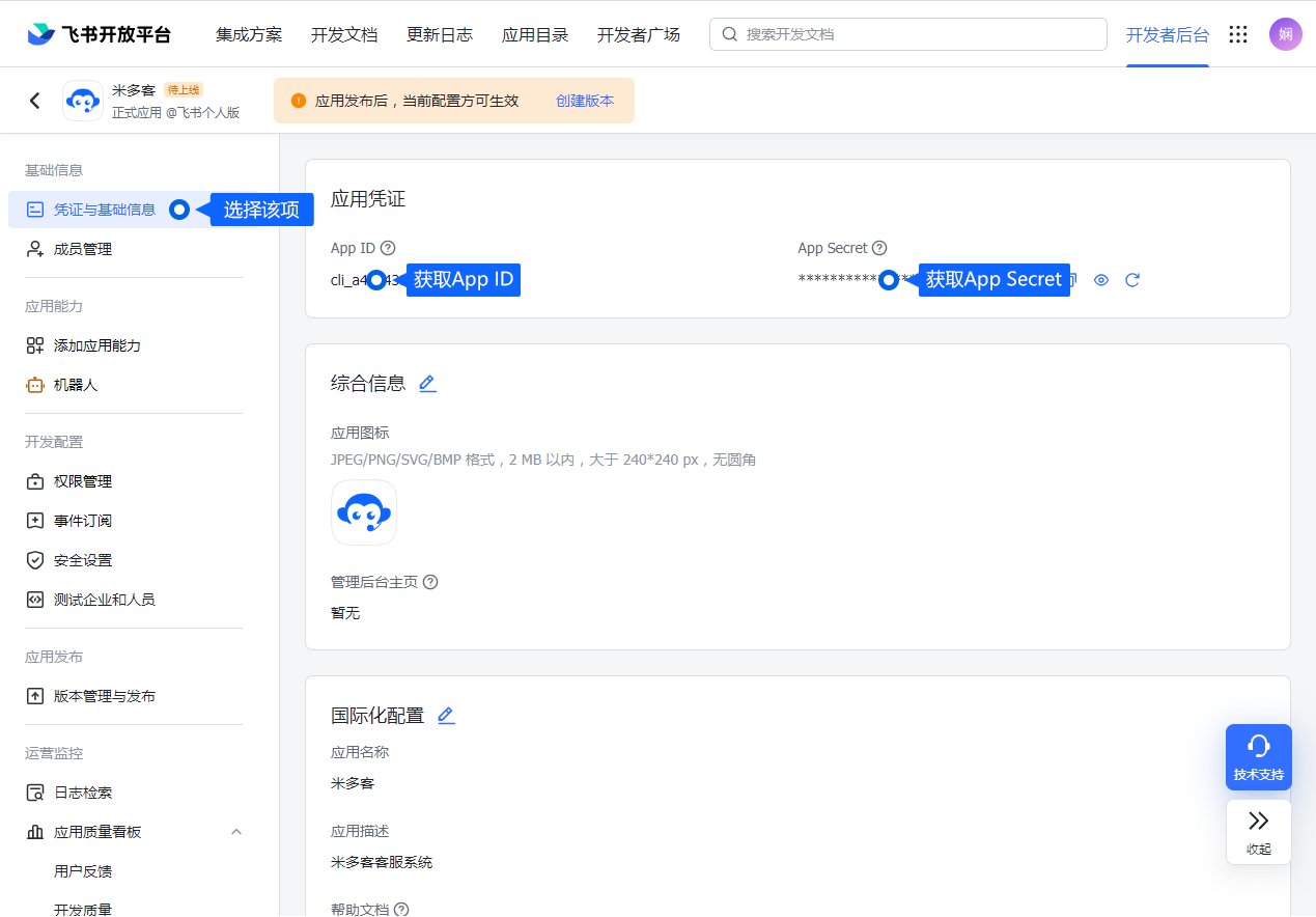 接入飞书时，需要在对应管理后台准备应用与消息配置。按步骤保存所需参数后，检查授权范围及消息是否进入正确的接待渠道。