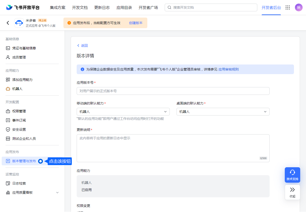 接入飞书时，需要在对应管理后台准备应用与消息配置。按步骤保存所需参数后，检查授权范围及消息是否进入正确的接待渠道。