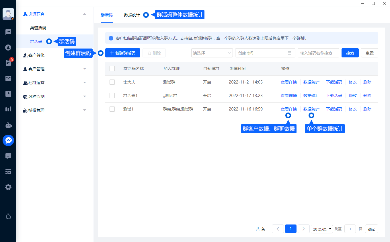 群活码用于把不同入口的客户引导到合适的群聊。配置群组与人数达到上限后的处理方式，再结合入群记录回看实际使用情况。
