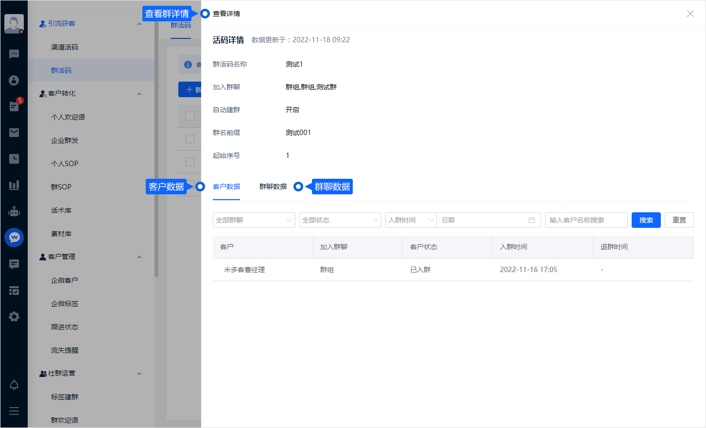 群活码用于把不同入口的客户引导到合适的群聊。配置群组与人数达到上限后的处理方式，再结合入群记录回看实际使用情况。