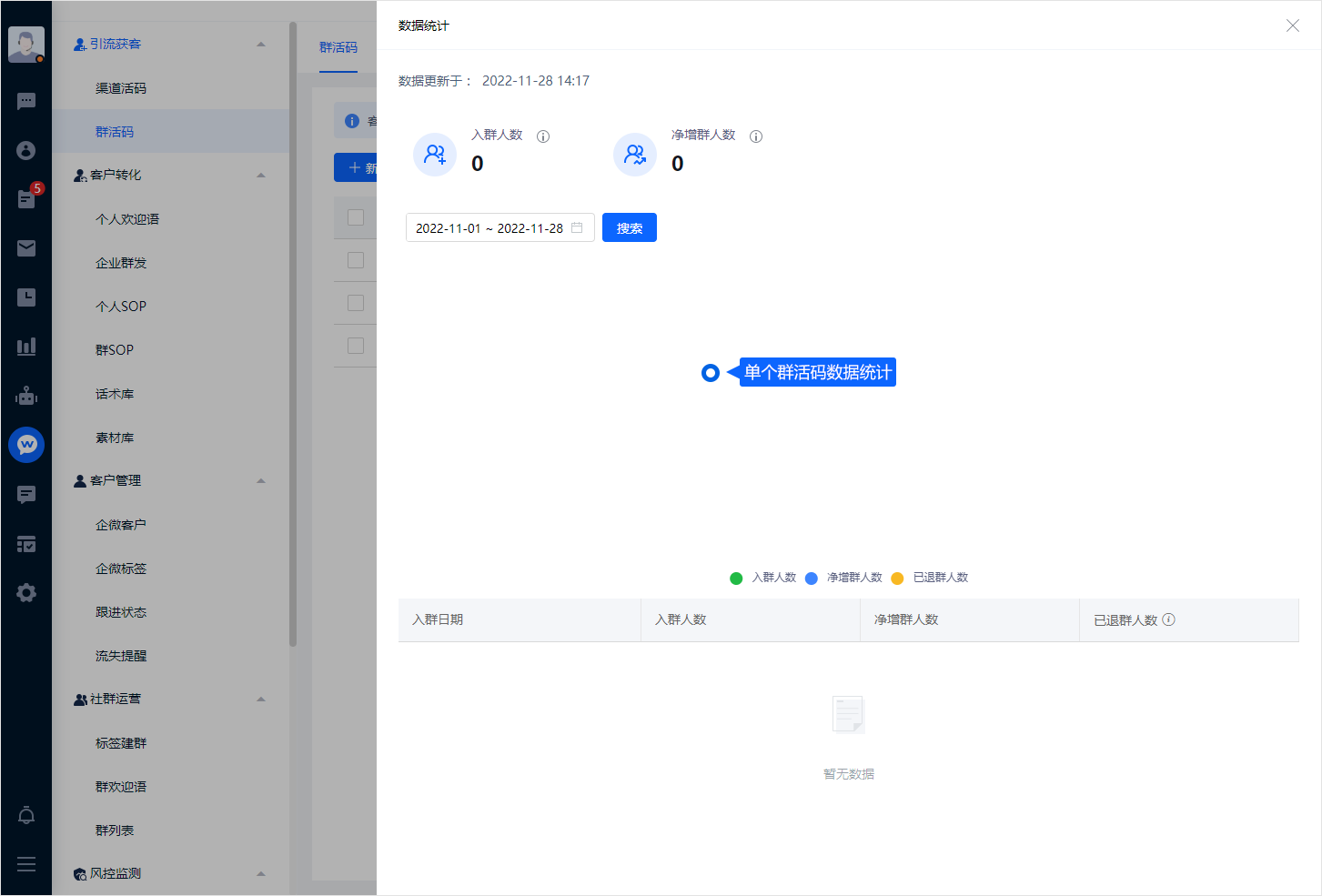 群活码用于把不同入口的客户引导到合适的群聊。配置群组与人数达到上限后的处理方式，再结合入群记录回看实际使用情况。