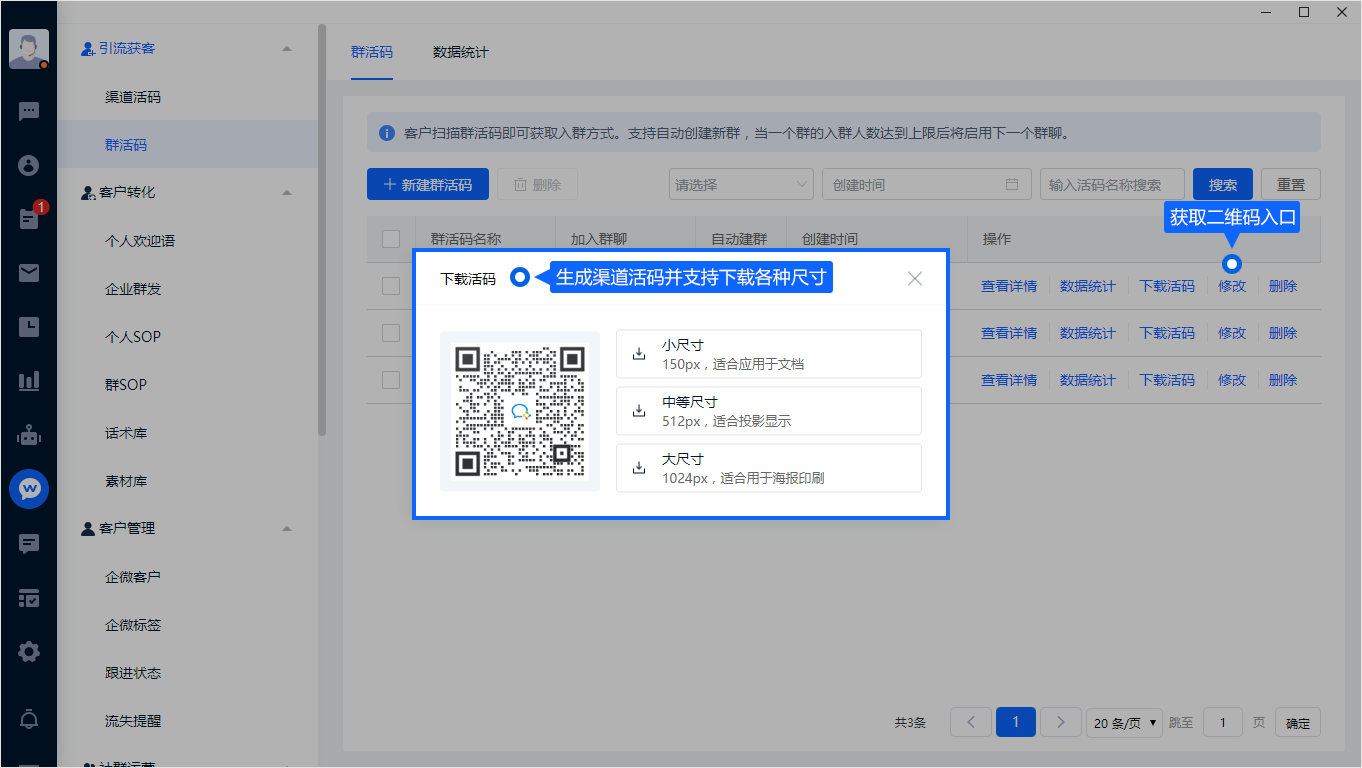 群活码用于把不同入口的客户引导到合适的群聊。配置群组与人数达到上限后的处理方式，再结合入群记录回看实际使用情况。