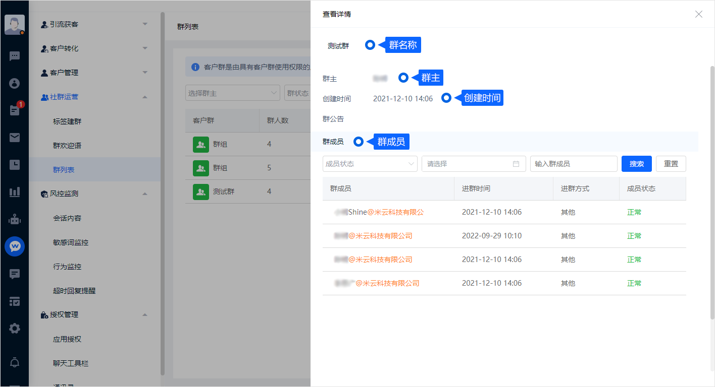 群列表集中展示群主、成员数量和群状态。需要了解具体群聊时，可进入详情查看成员与基本资料，便于安排后续运营。